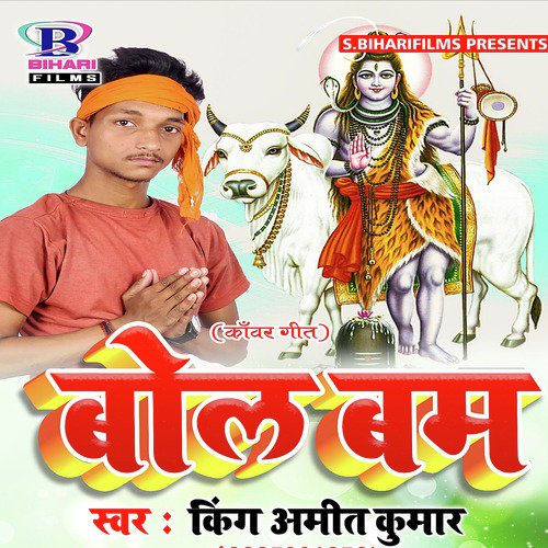 King Amit Kumar Songs MP3 Download